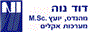 לוגו של דוד נוה - אינג' דוד נוה - אינג' - תמונת לוגו