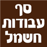 סף עבודות חשמל- לוגו סף עבודות חשמל- לוגו