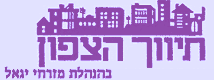 תיווך הצפון - מזרחי יגאל בטבריה תיווך הצפון - מזרחי יגאל בטבריה