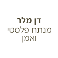 פרופ' מלר דן בתל אביב פרופ' מלר דן בתל אביב