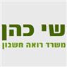 לוגו של כהן שי כהן שי - תמונת לוגו