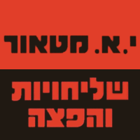 מטאור שליחויות באופקים מטאור שליחויות באופקים