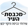 מכבסת העיר