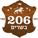 206 בתל אביב