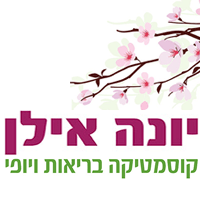 יונה אילן- קוסמטיקה וטיפולים אלטרנטיביים בגן יבנה יונה אילן- קוסמטיקה וטיפולים אלטרנטיביים בגן יבנה