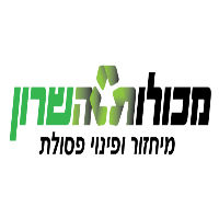 מכולות השרון בתל מונד מכולות השרון בתל מונד