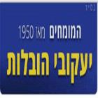 הובלות יעקובי המומחים בירושלים