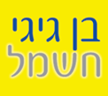 בן גיגי חשמל בירושלים בן גיגי חשמל בירושלים