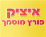 איציק בבאר שבע איציק בבאר שבע