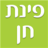 לוגו של פינת חן פינת חן - תמונת לוגו
