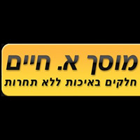 לוגו של מוסך א.חיים מוסך א.חיים - תמונת לוגו