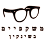 משקפיים בשינקין בתל אביב