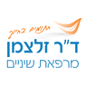 לוגו של ד"ר זלצמן - מרפאת שיניים ד"ר זלצמן - מרפאת שיניים - תמונת לוגו
