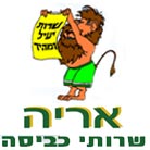 אריה שרותי כביסה בחיפה אריה שרותי כביסה בחיפה