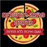 פיצה ירושלים כרמים בראשון לציון פיצה ירושלים כרמים בראשון לציון