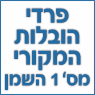 לוגו של פרדי הובלות פרדי הובלות - תמונת לוגו