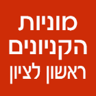 מוניות הקניונים בראשון לציון