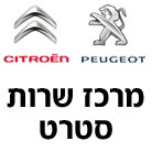 לוגו של מרכז שירות סטרט - פז'ו סיטרואן מרכז שירות סטרט - פז'ו סיטרואן - תמונת לוגו