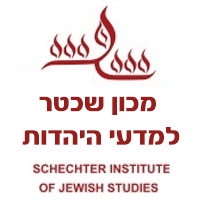 מכון שכטר למדעי היהדות בירושלים