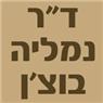 לוגו של ד"ר נמליה בוצ'ן בוצ'ן ד"ר נמליה - תמונת לוגו