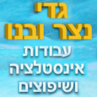 לוגו של אינסטלציה - נצר גדי אינסטלציה - נצר גדי - תמונת לוגו