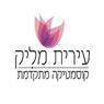 לוגו של עירית מליק - קוסמטיקה מתקדמת - תמונת לוגו