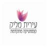 לוגו של עירית מליק - קוסמטיקה מתקדמת עירית מליק - קוסמטיקה מתקדמת - תמונת לוגו