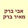 לוגו של א.א.א. אאול אבי ברק א.א.א. אאול אבי ברק - תמונת לוגו