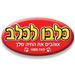 כל בו לכלב - תמונה