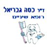 לוגו של ד"ר כסה גבריאל ד"ר כסה גבריאל - תמונת לוגו