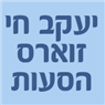יעקב חי זוארס הסעות- לוגו יעקב חי זוארס הסעות- לוגו