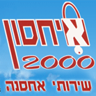 איחסון 2000 ברעננה איחסון 2000 ברעננה