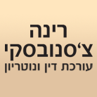 עו"ד ונוטריון צ'סנובצקי רינה בבאר שבע עו"ד ונוטריון צ'סנובצקי רינה בבאר שבע