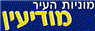 לוגו של מוניות העיר מודיעין בע"מ מוניות העיר מודיעין בע"מ - תמונת לוגו