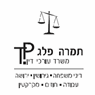 עו"ד תמרה פלג באשדוד עו"ד תמרה פלג באשדוד