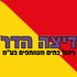 דיצה הדר ניהול בתים משותפים בע"מ בתל אביב דיצה הדר ניהול בתים משותפים בע"מ בתל אביב