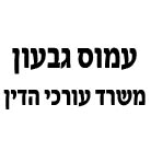 גבעון עמוס בירושלים