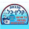 לוגו של מכבסת קלין-כול בע"מ מכבסת קלין-כול בע"מ - תמונת לוגו