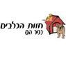 בית קברות לחיות שלוות עולמים (קרמטוריום) בכפר הס בית קברות לחיות שלוות עולמים (קרמטוריום) בכפר הס