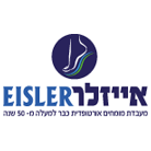 לוגו של אייזלר המרכז לאורטופדיה מקצועית אייזלר המרכז לאורטופדיה מקצועית - תמונת לוגו