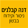 דנה קבלנים ניסור וקידוח בבטון בגבעת שמואל דנה קבלנים ניסור וקידוח בבטון בגבעת שמואל