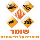 שומר-הדברה וחיטוי מים באשקלון שומר-הדברה וחיטוי מים באשקלון