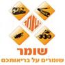 שומר-הדברה וחיטוי מים