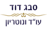 עו"ד סבג דוד