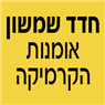 חדד שמשון- קרמיקה ושיפוצים באשקלון חדד שמשון- קרמיקה ושיפוצים באשקלון