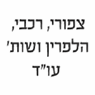 צפורי, רכבי, הלפרין ושות' עו"ד