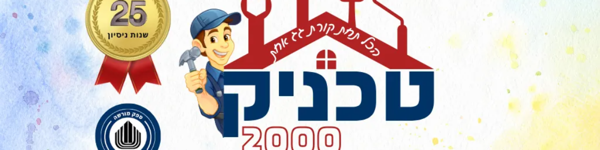 ח.נ טכניק 2000 - מרכז לאספקה בע״מ - תמונה ראשית