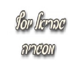 לוגו של גבריאל יוסף מסגריה גבריאל יוסף מסגריה - תמונת לוגו