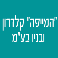 לוגו של "המייפה" קלדרון ובניו בע"מ "המייפה" קלדרון ובניו בע"מ - תמונת לוגו