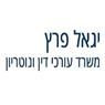 לוגו של יגאל פרץ- משרד עו"ד ונוטריון - תמונת לוגו